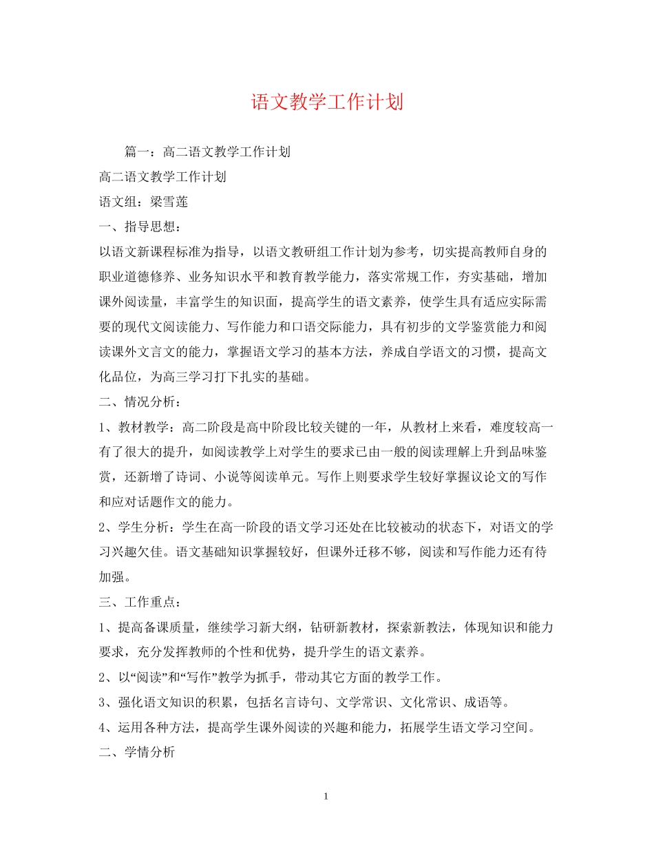 语文教学工作计划2)_第1页