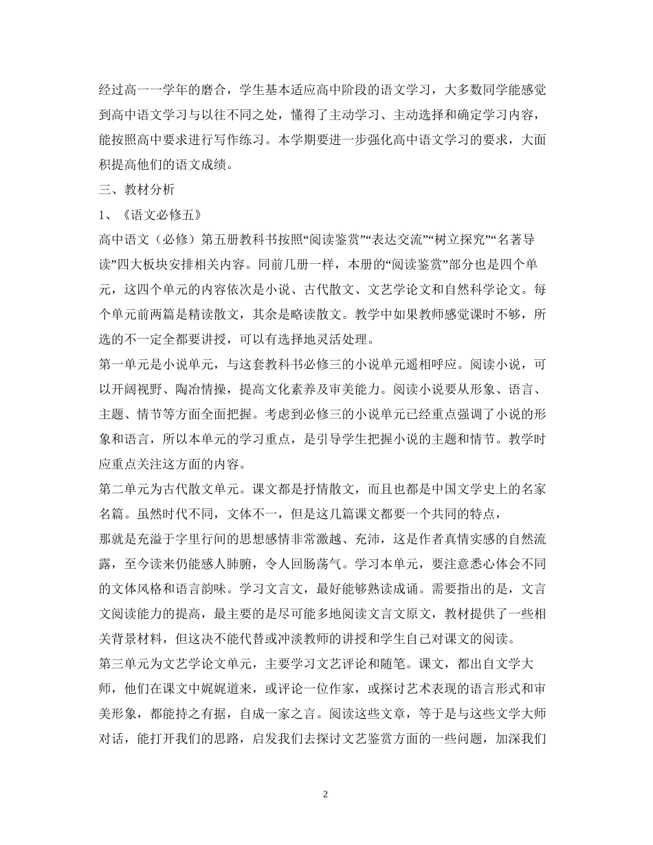 语文教学工作计划2)_第2页