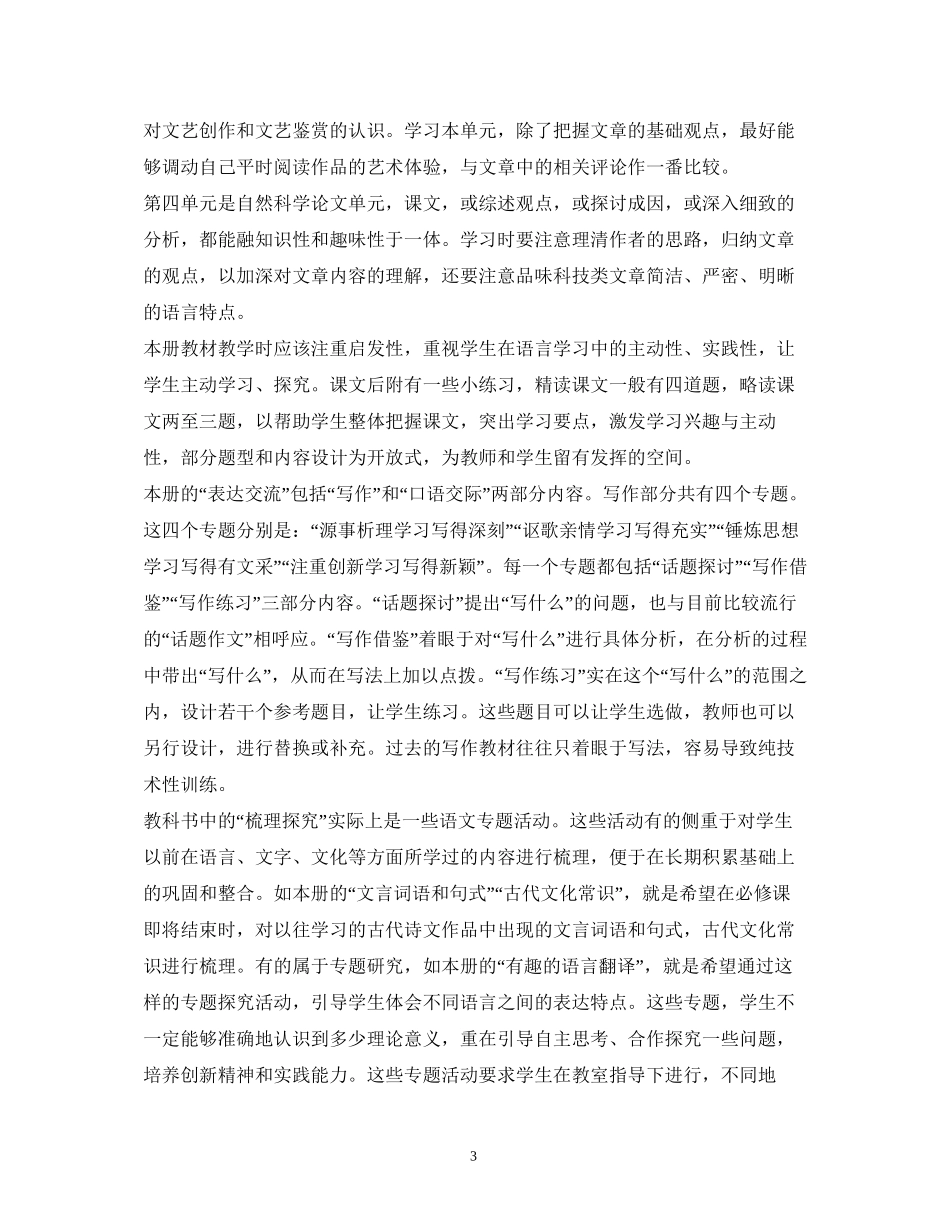语文教学工作计划2)_第3页