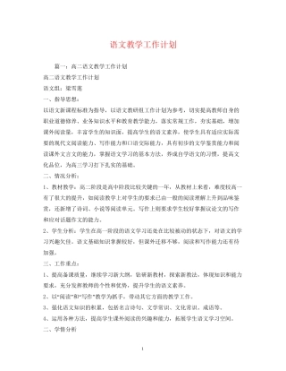 语文教学工作计划2)