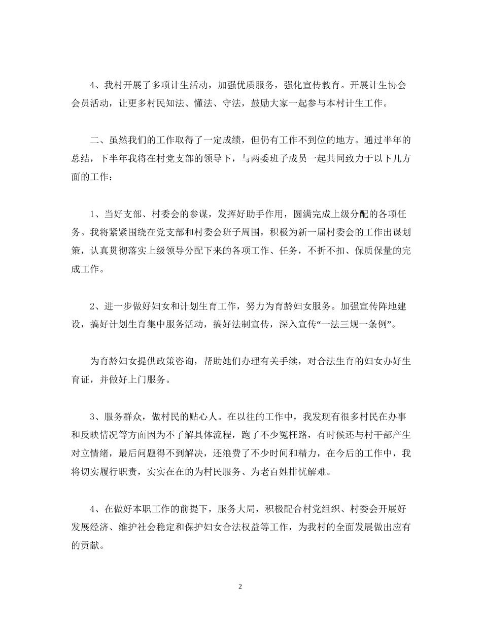 妇女主任年度工作计划模板三篇_第2页