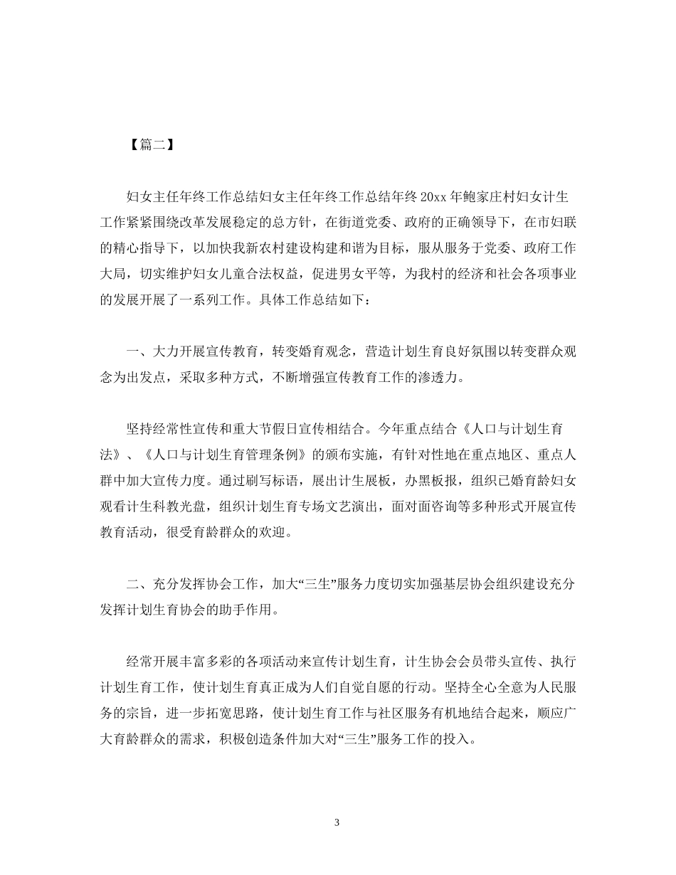 妇女主任年度工作计划模板三篇_第3页