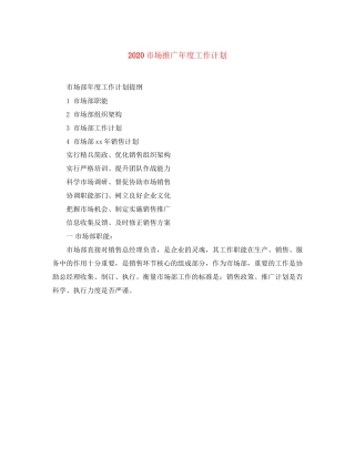 市场推广年度工作计划