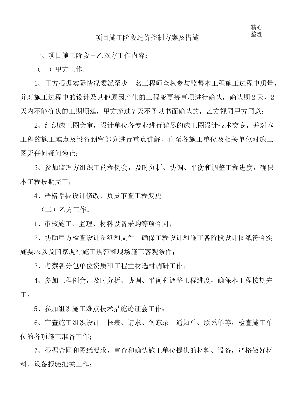 造价控制方法_第1页