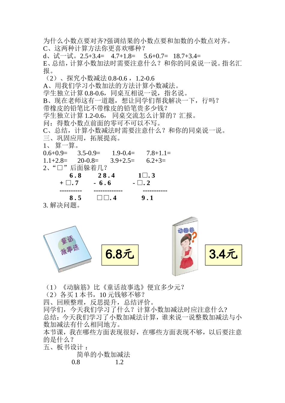 简单的小数加减法教学设计_第2页