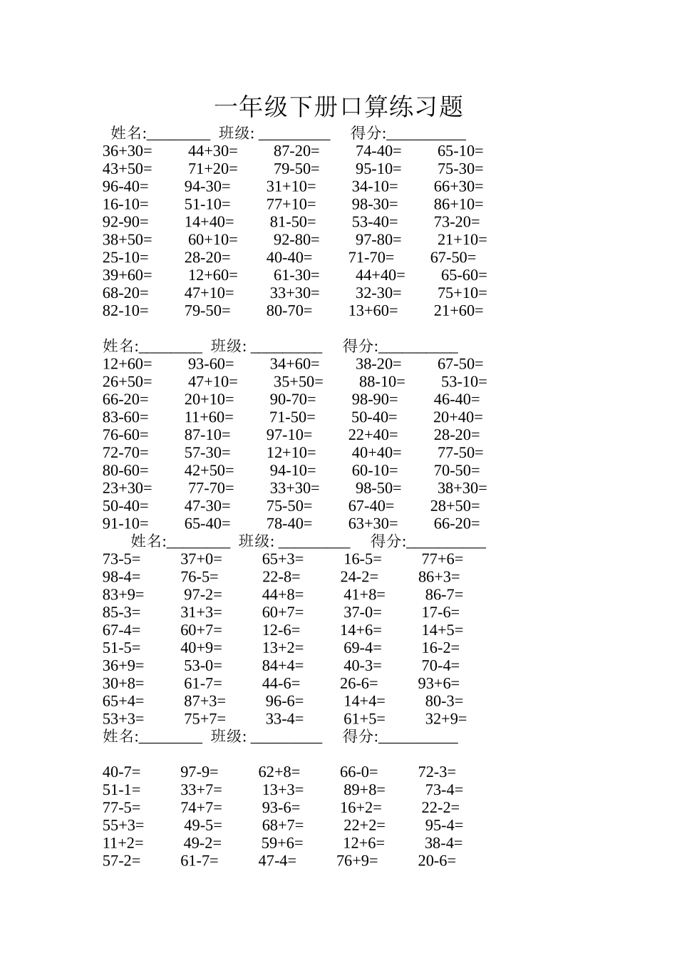 一年级下册口算练习题_第1页