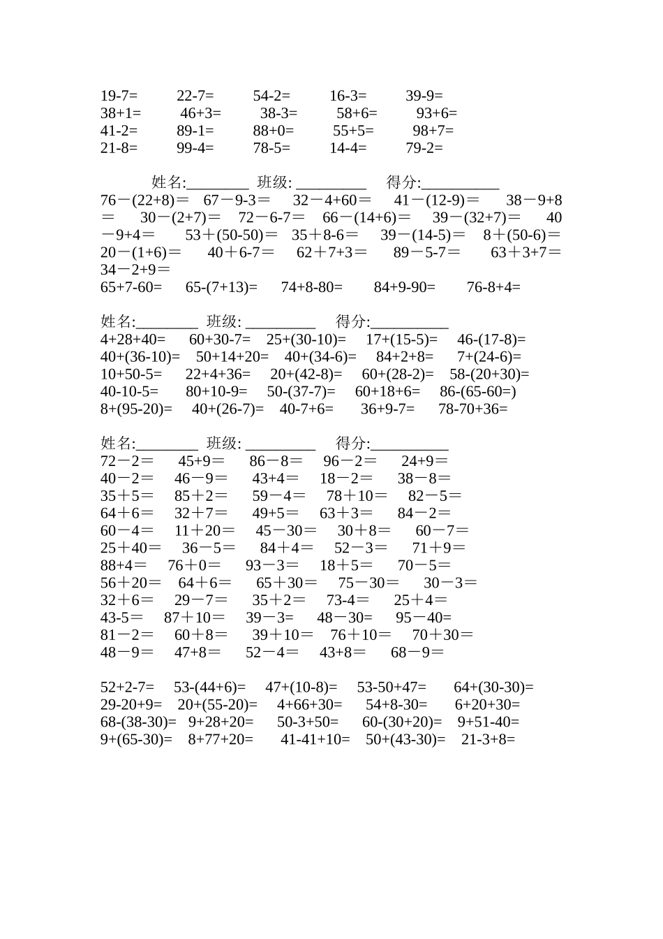 一年级下册口算练习题_第2页