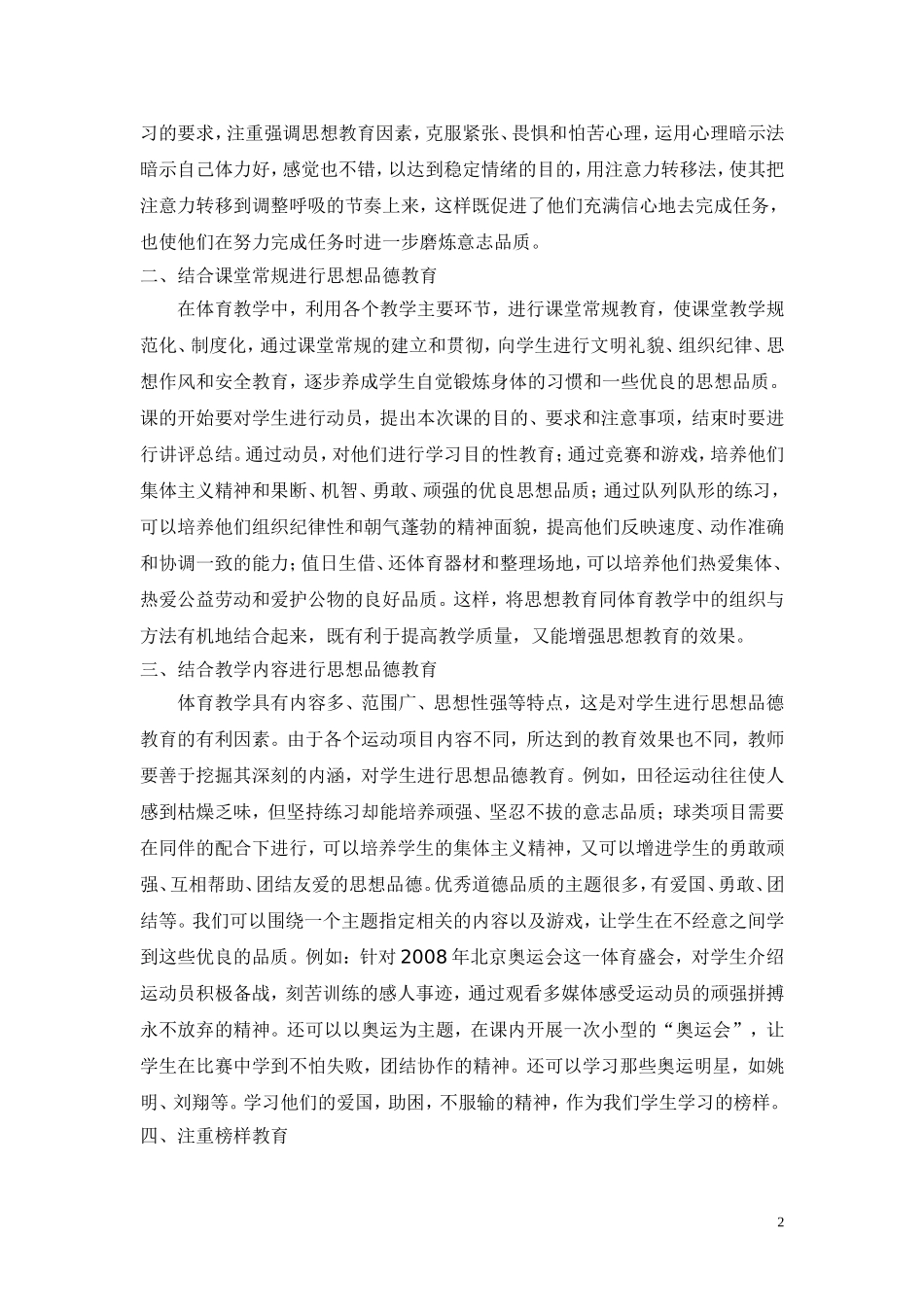 小学体育教学中的德育渗透（吴肖贤）_第2页