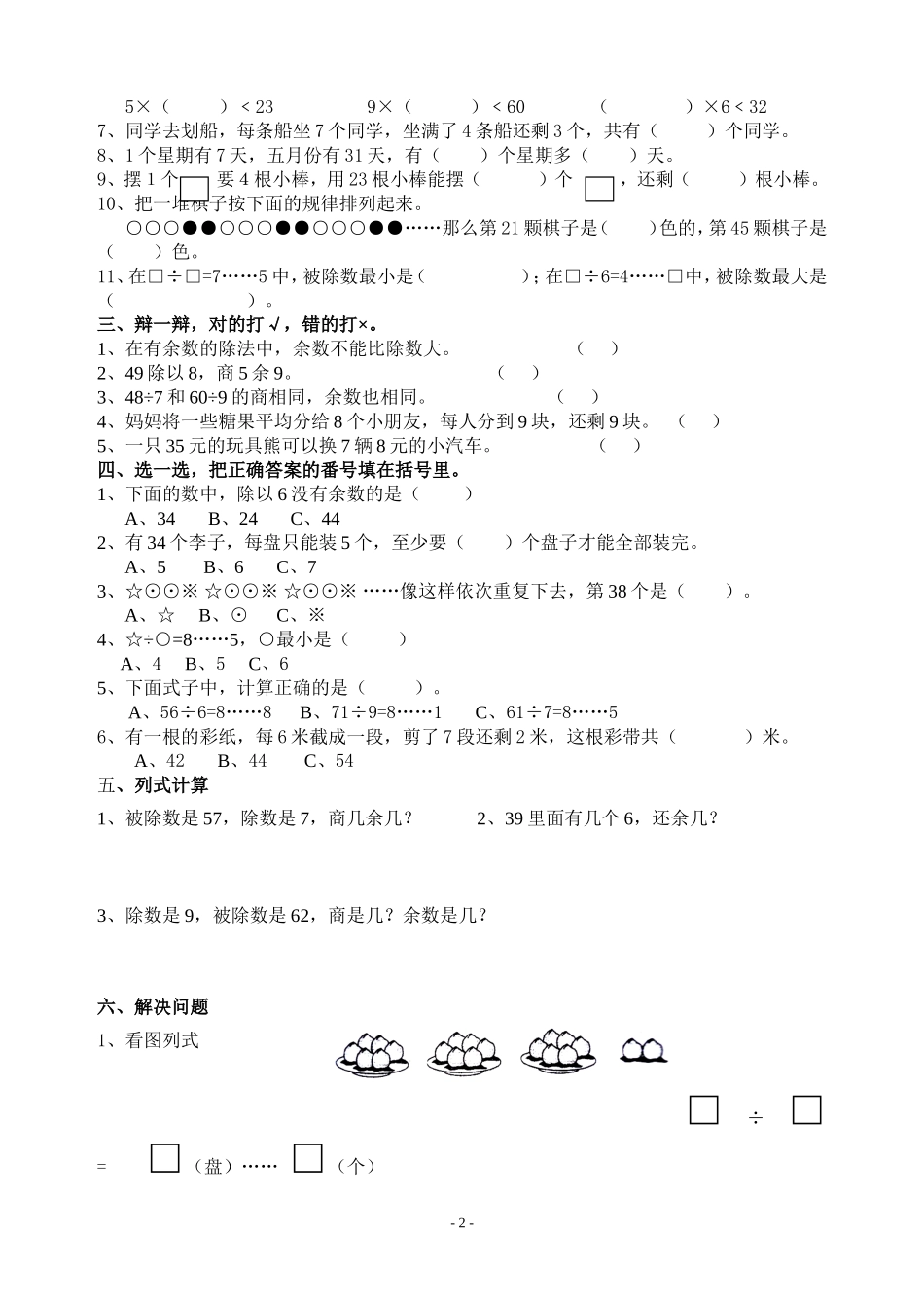 六单元：有余数的除法_第2页