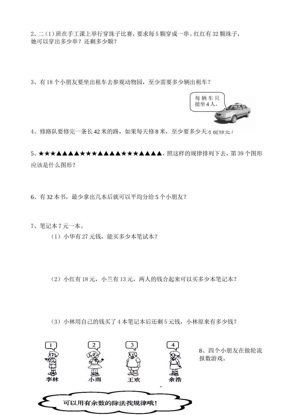 六单元：有余数的除法_第3页