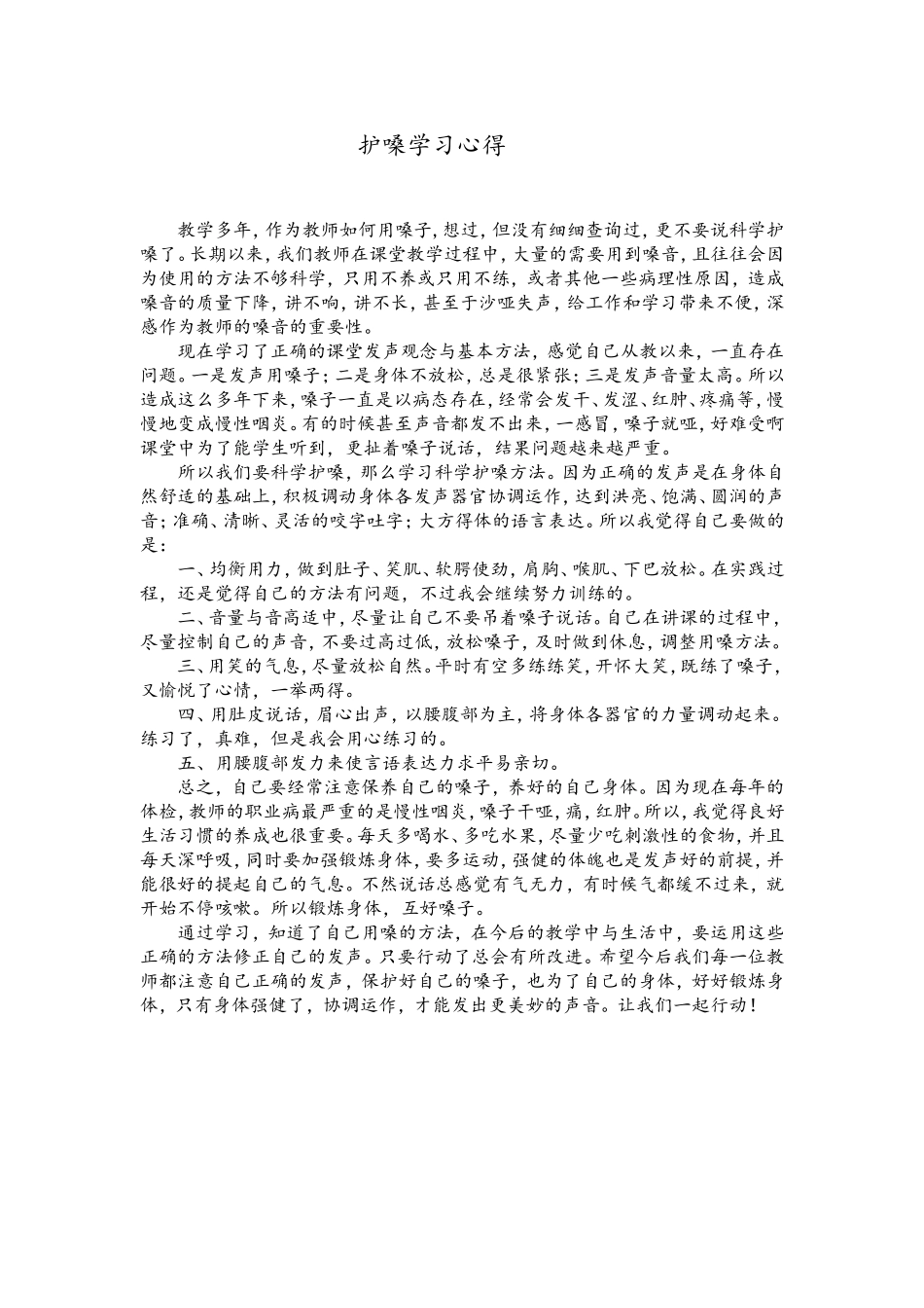 护嗓学习心得_第1页