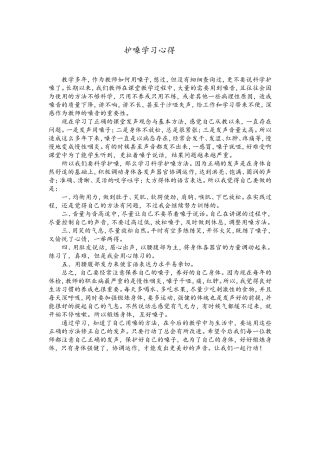 护嗓学习心得