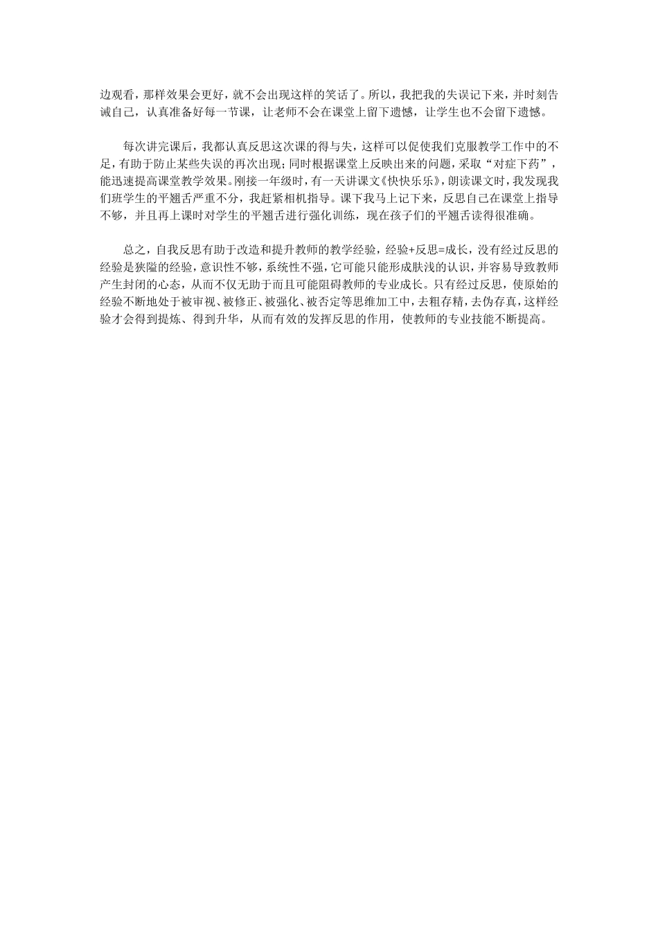 如何发挥教学反思的有效作用_第2页