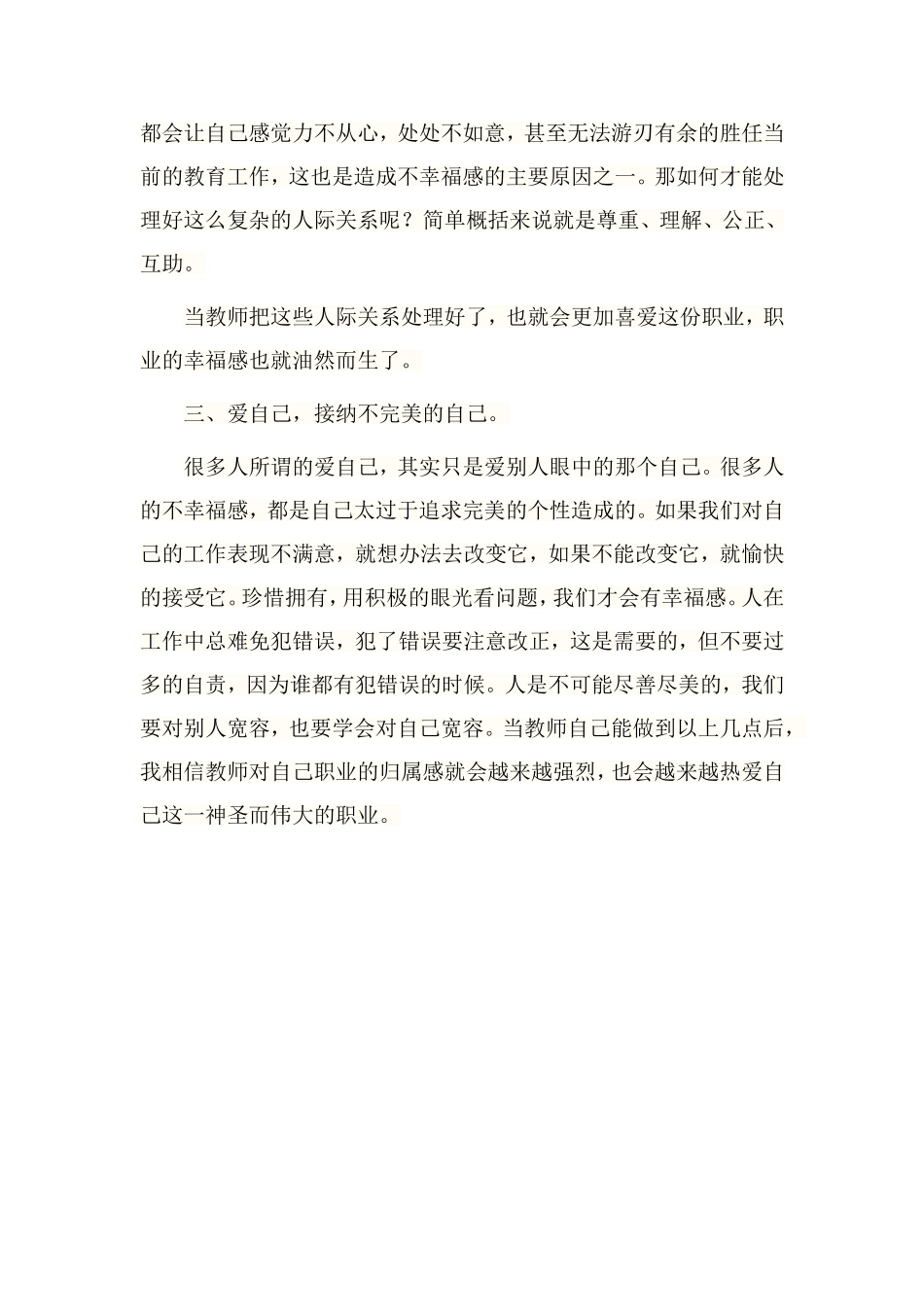 如何提升教师的职业幸福感呢_第2页