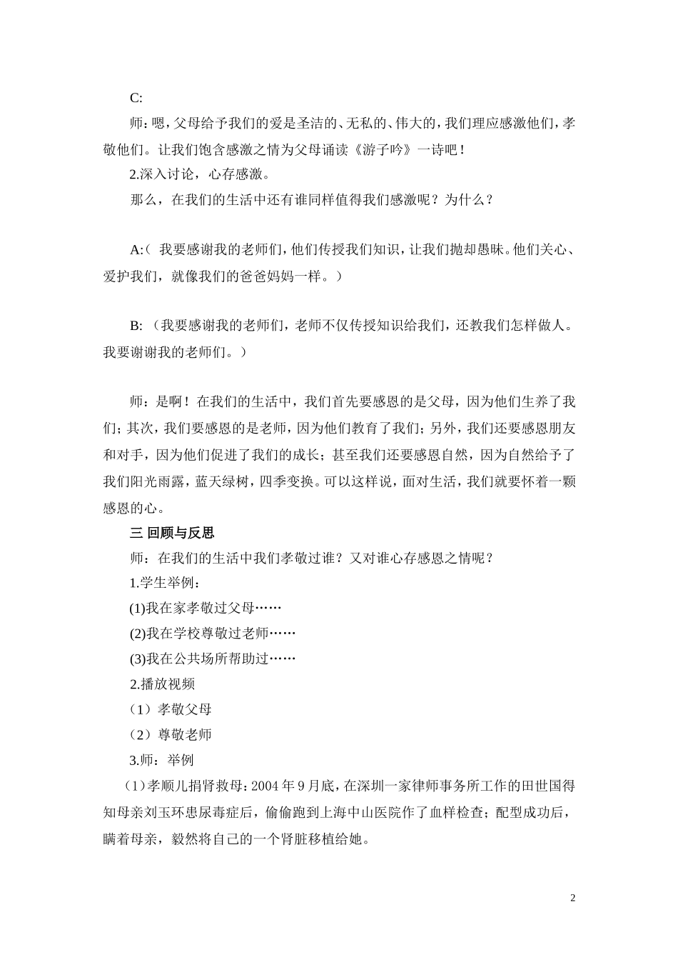 《以学敬孝》主题班会教案_第2页