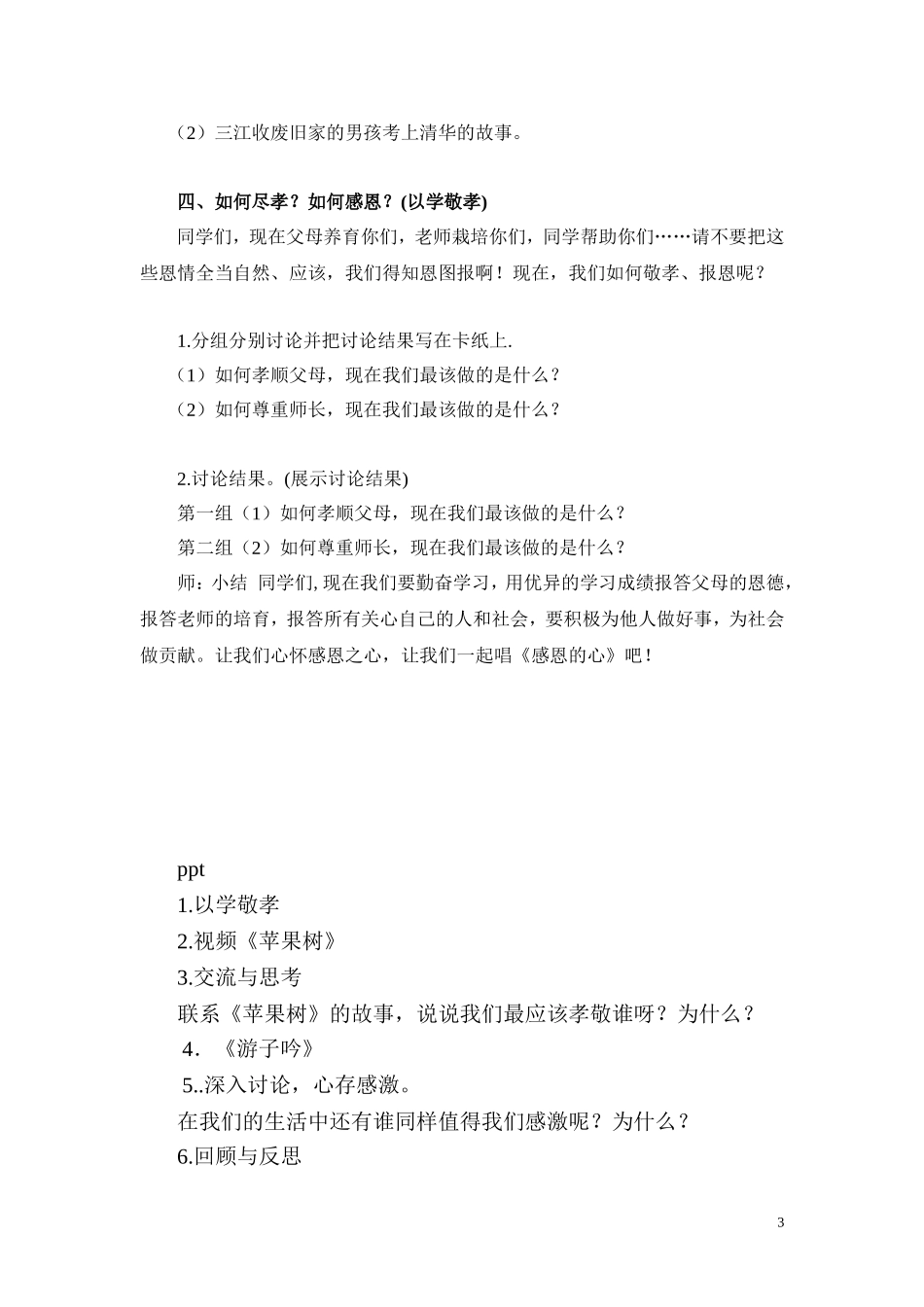 《以学敬孝》主题班会教案_第3页