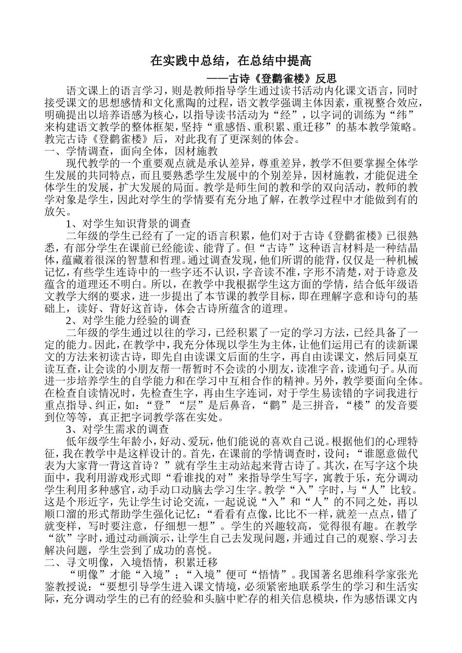 在实践中总结_第1页