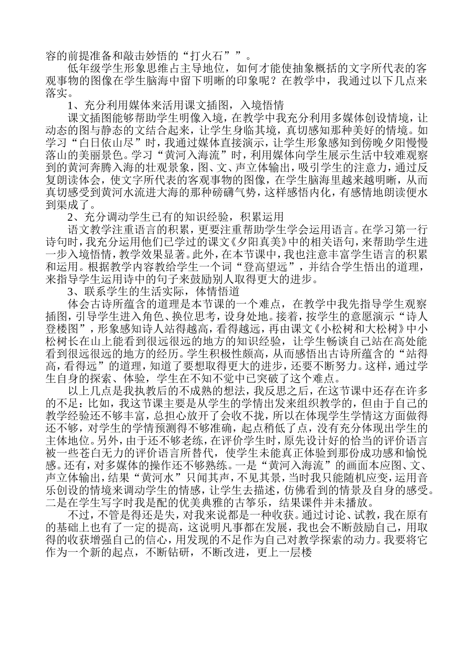 在实践中总结_第2页