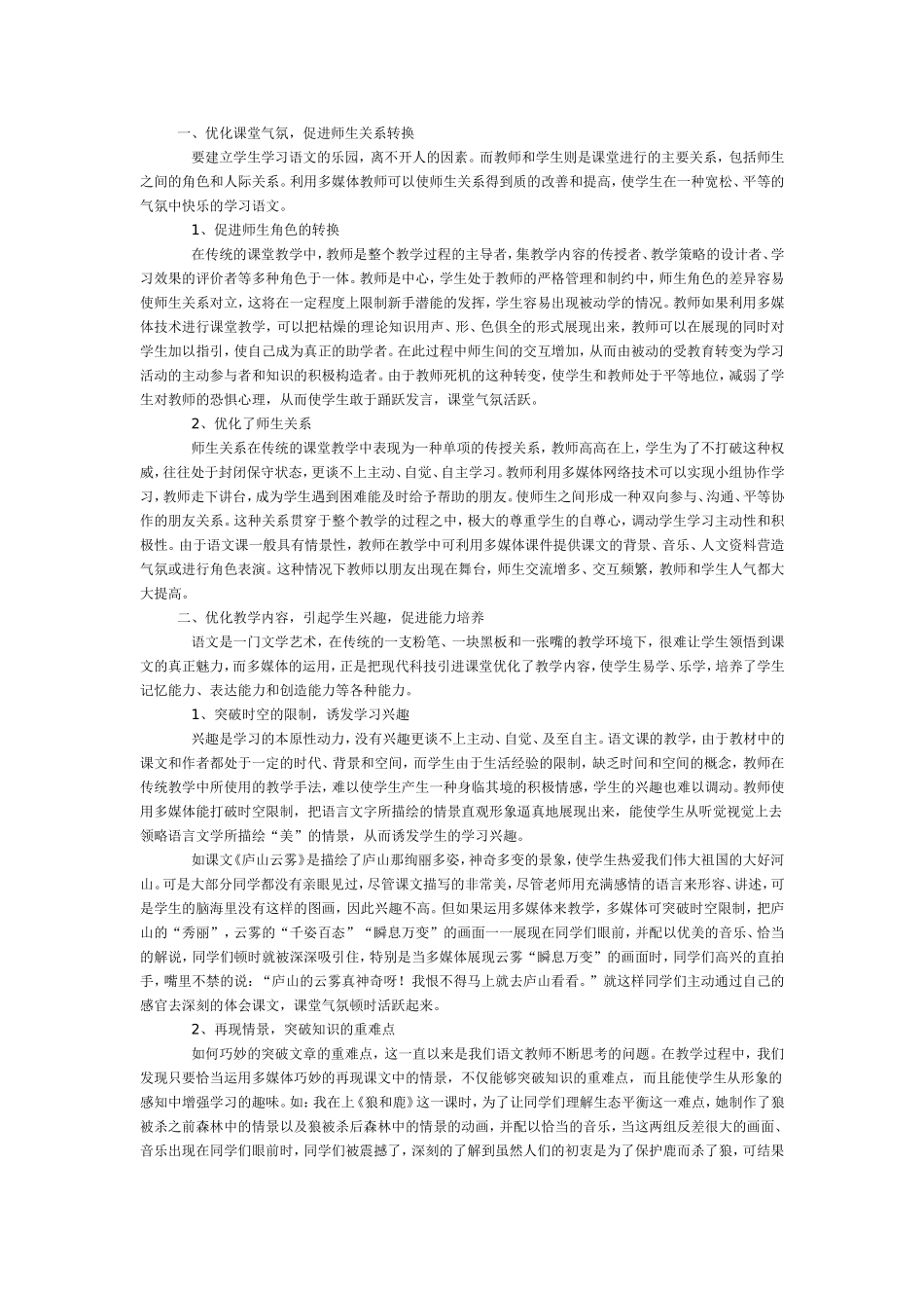 地震中的父与子-教案_第1页