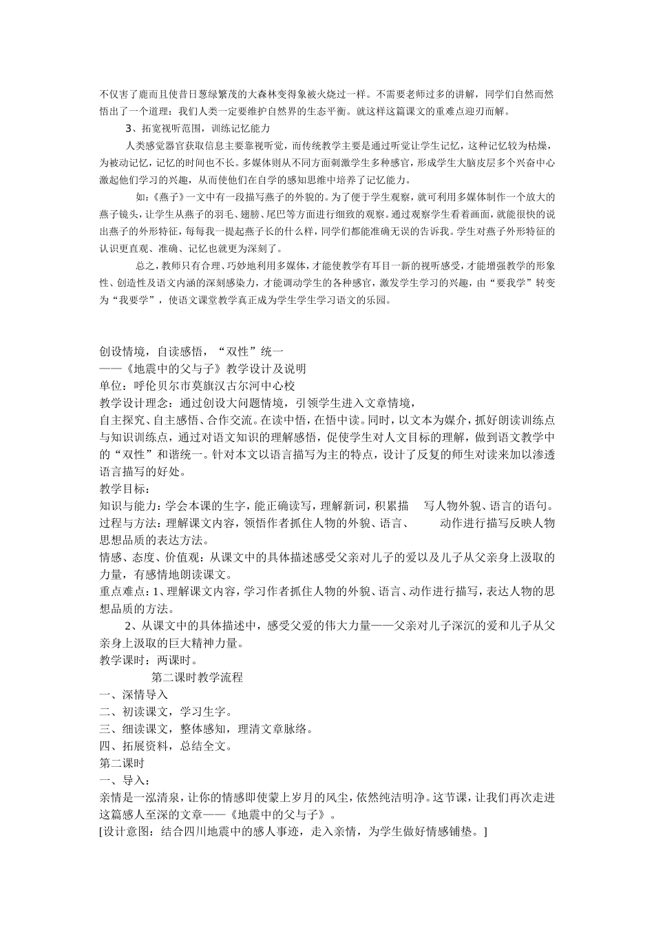 地震中的父与子-教案_第2页