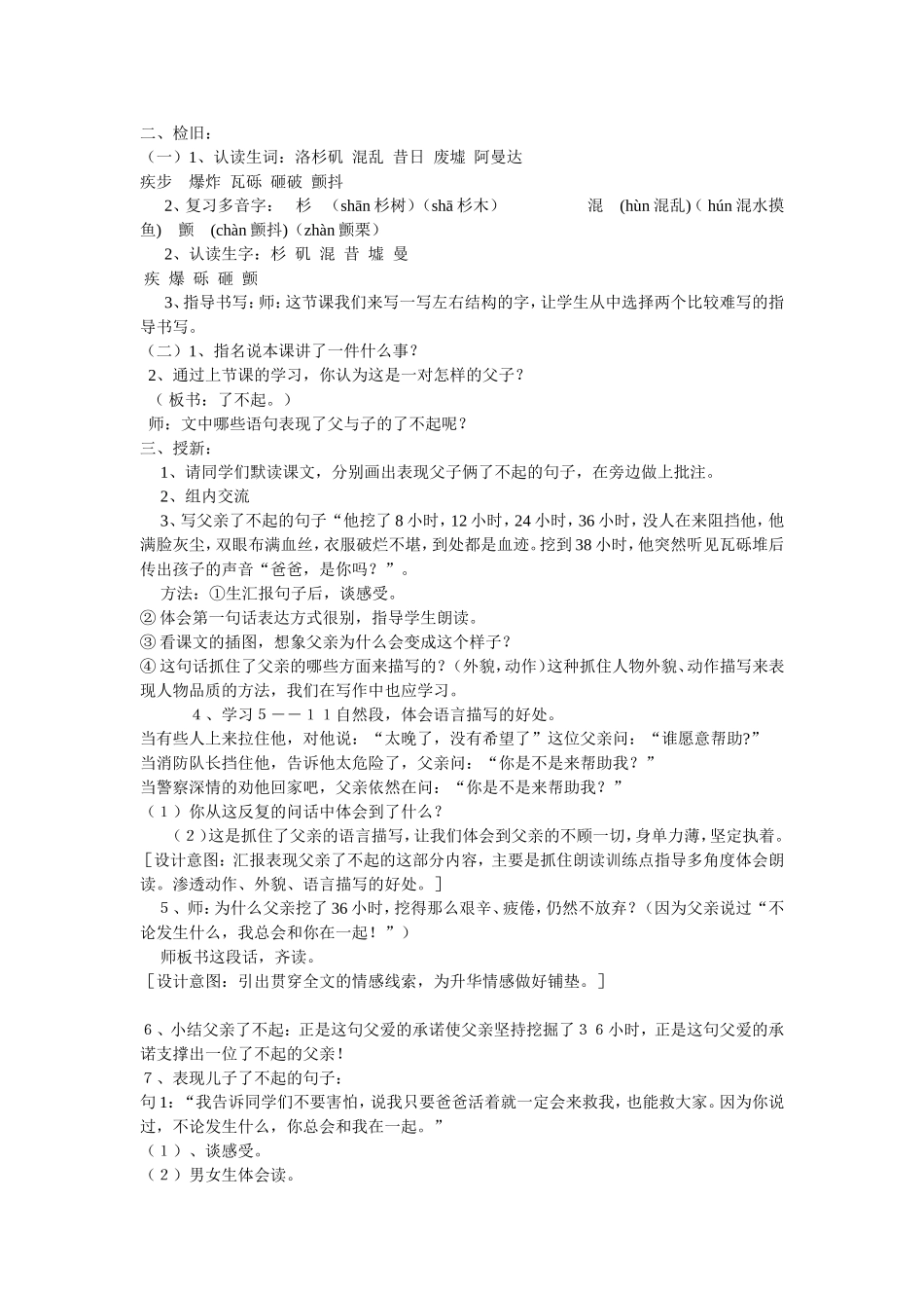 地震中的父与子-教案_第3页