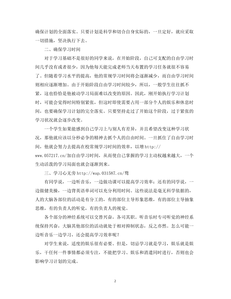 高中生如何制定学习计划2)_第2页