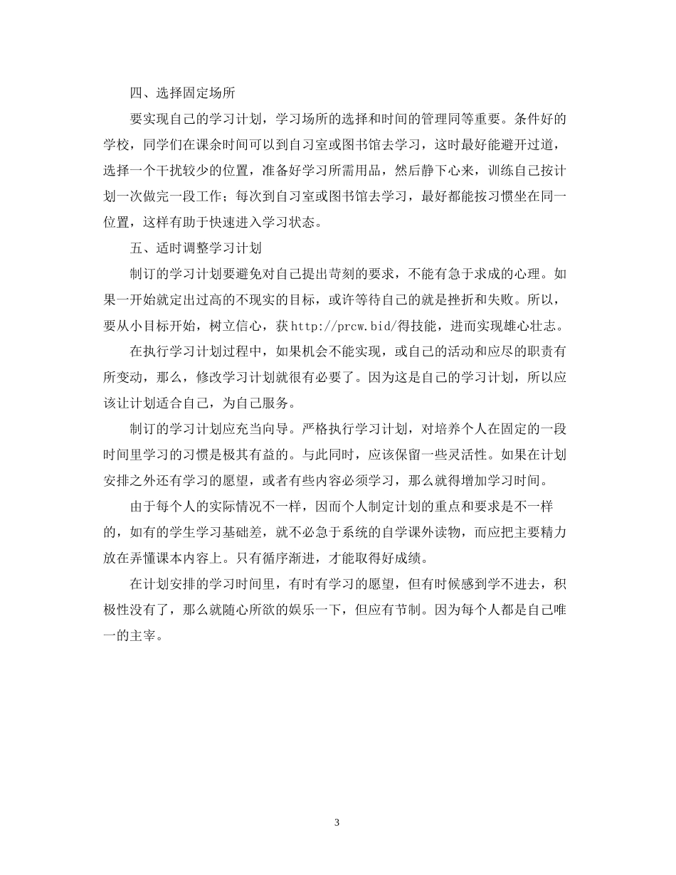 高中生如何制定学习计划2)_第3页