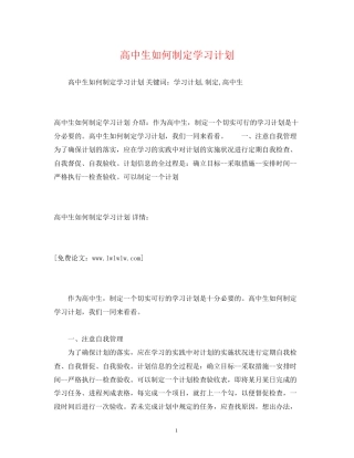 高中生如何制定学习计划2)