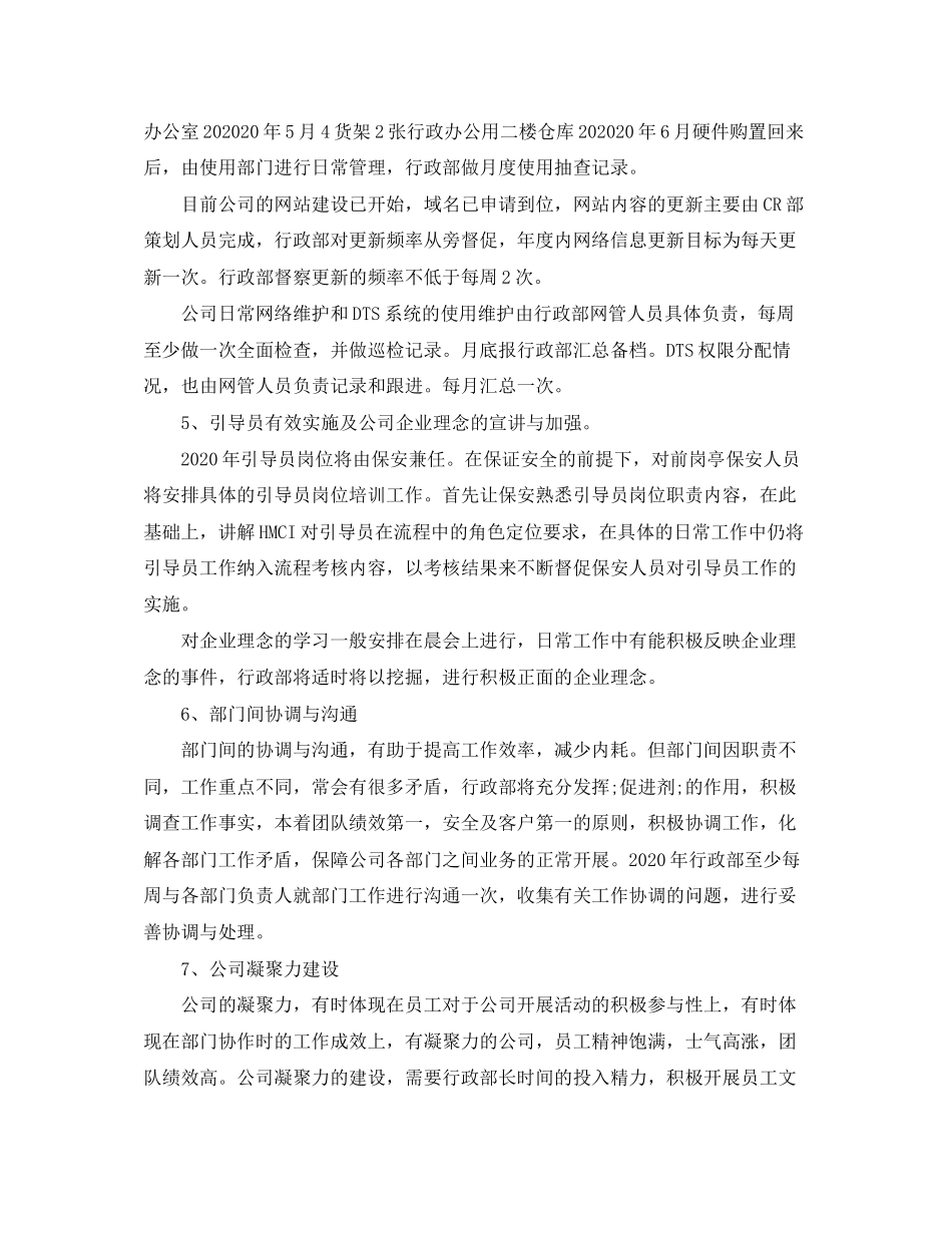 有关行政具体工作计划范文_第2页