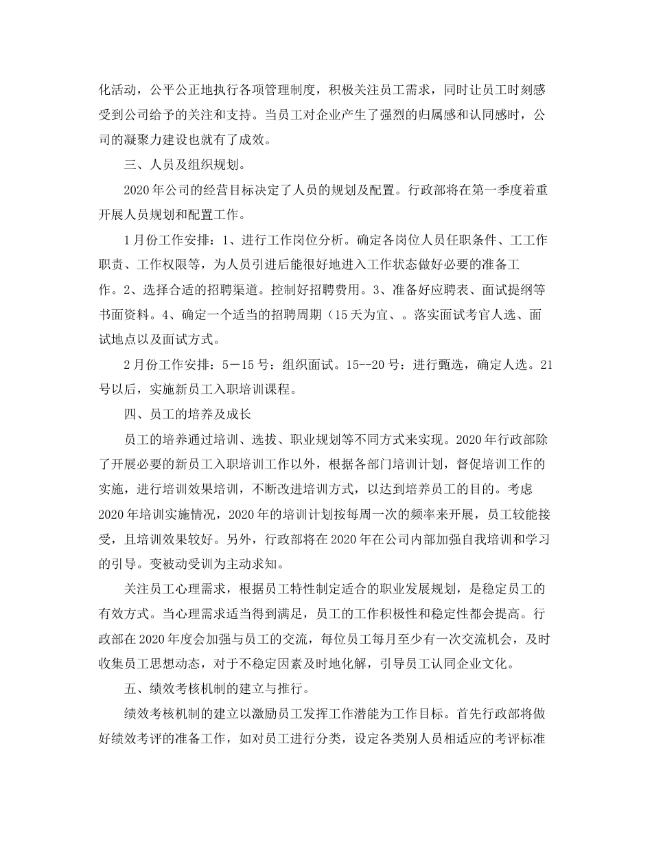 有关行政具体工作计划范文_第3页