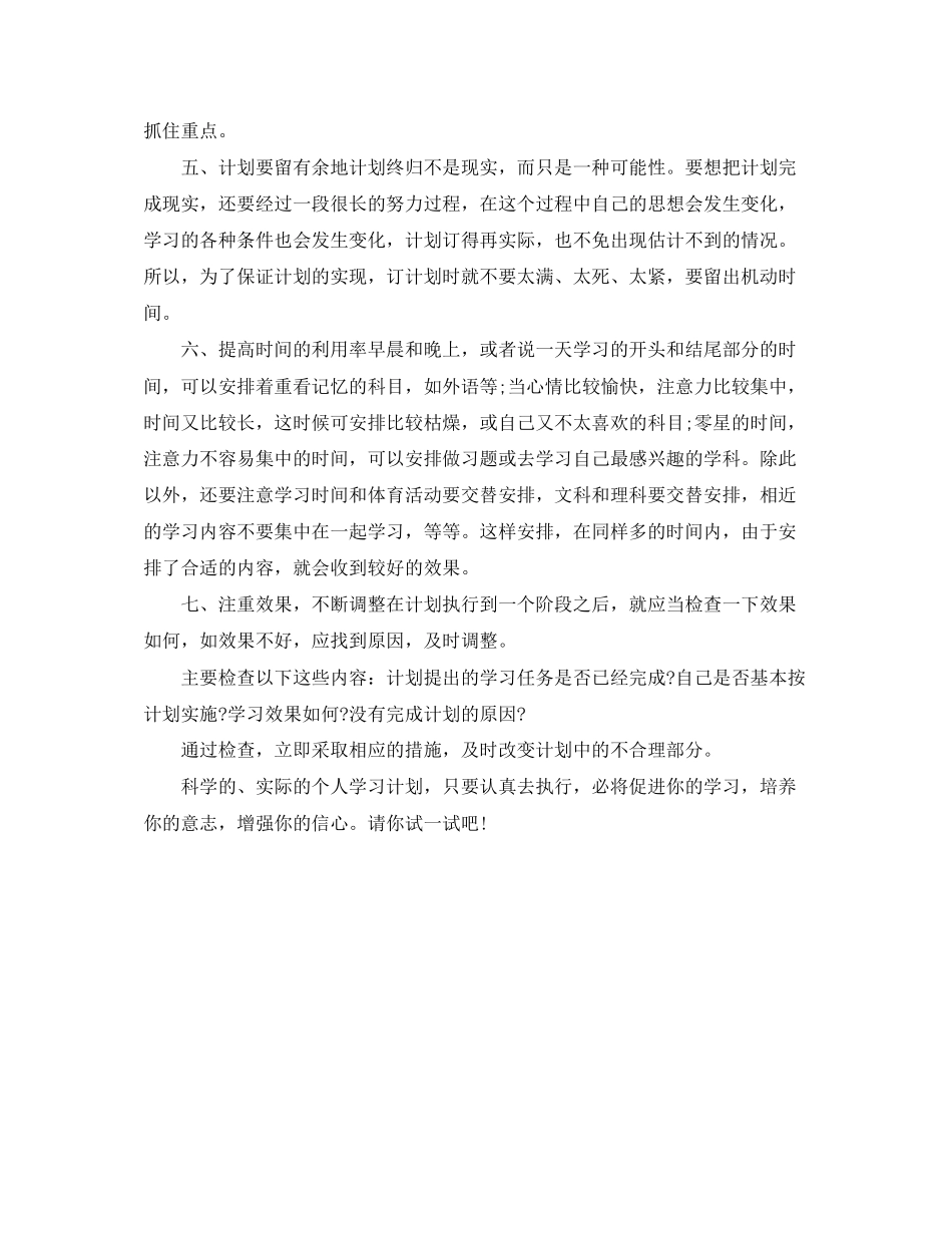 个人的学习计划该怎样制订_第2页