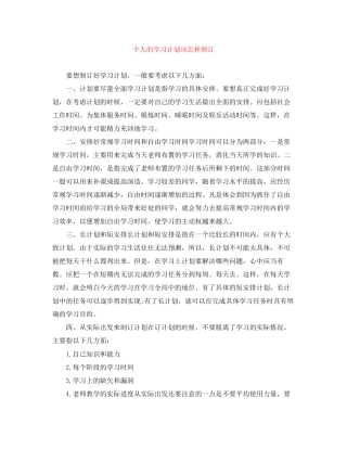 个人的学习计划该怎样制订