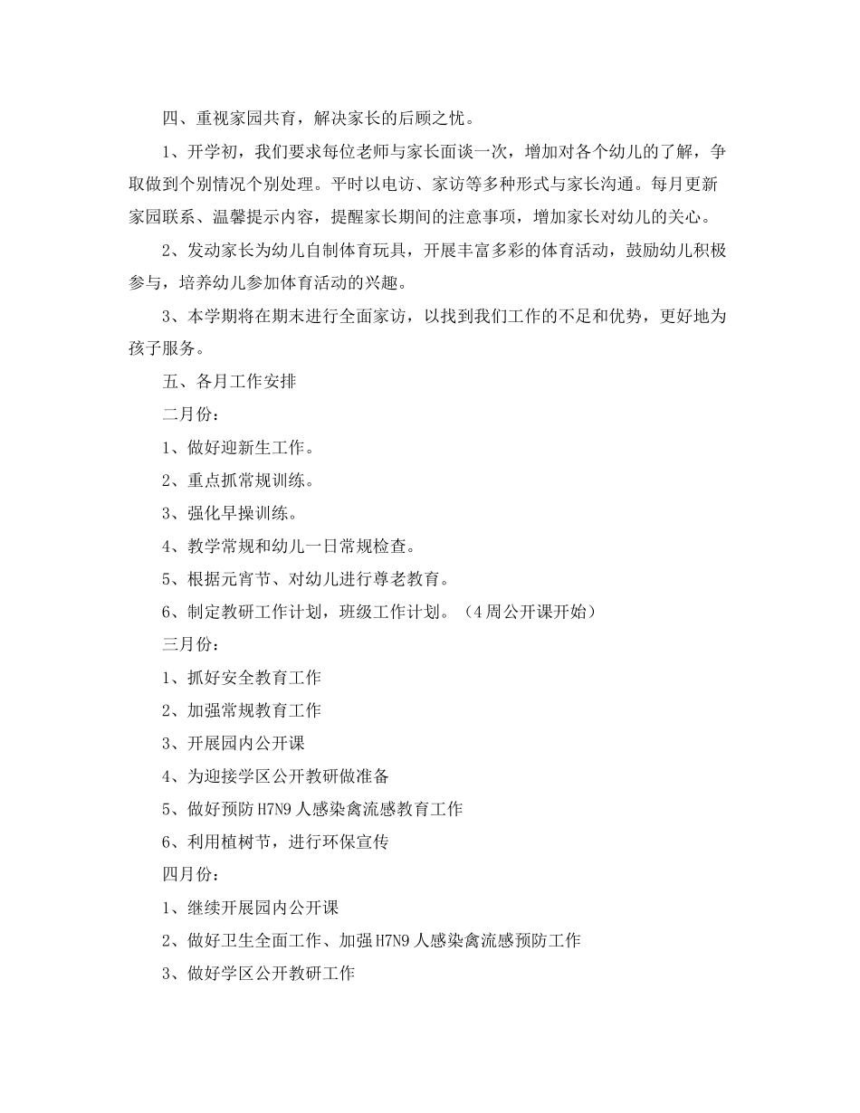 幼儿园教研工作计划书_第2页