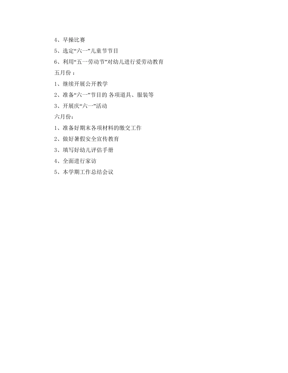 幼儿园教研工作计划书_第3页