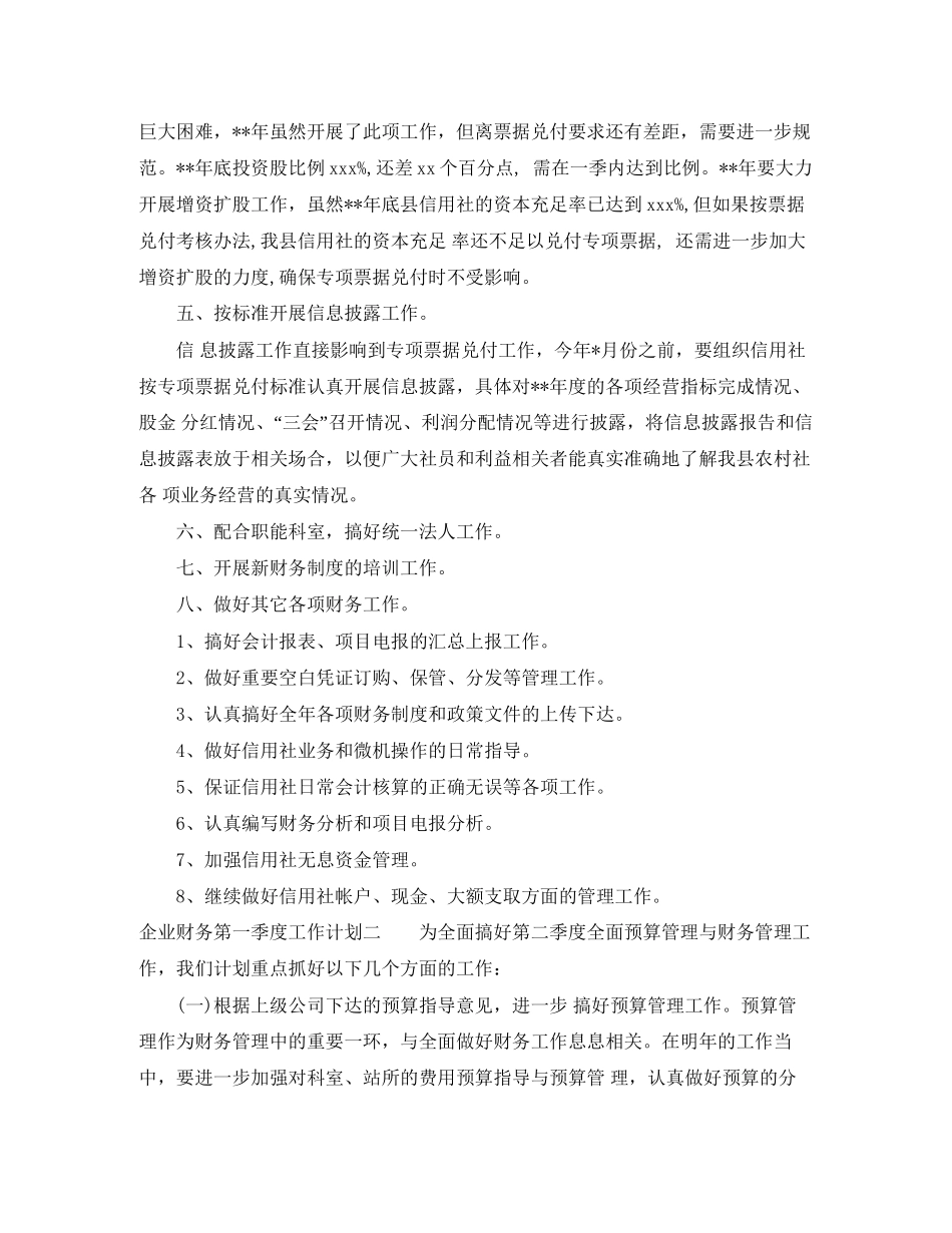 企业财务第一季度工作计划_第3页
