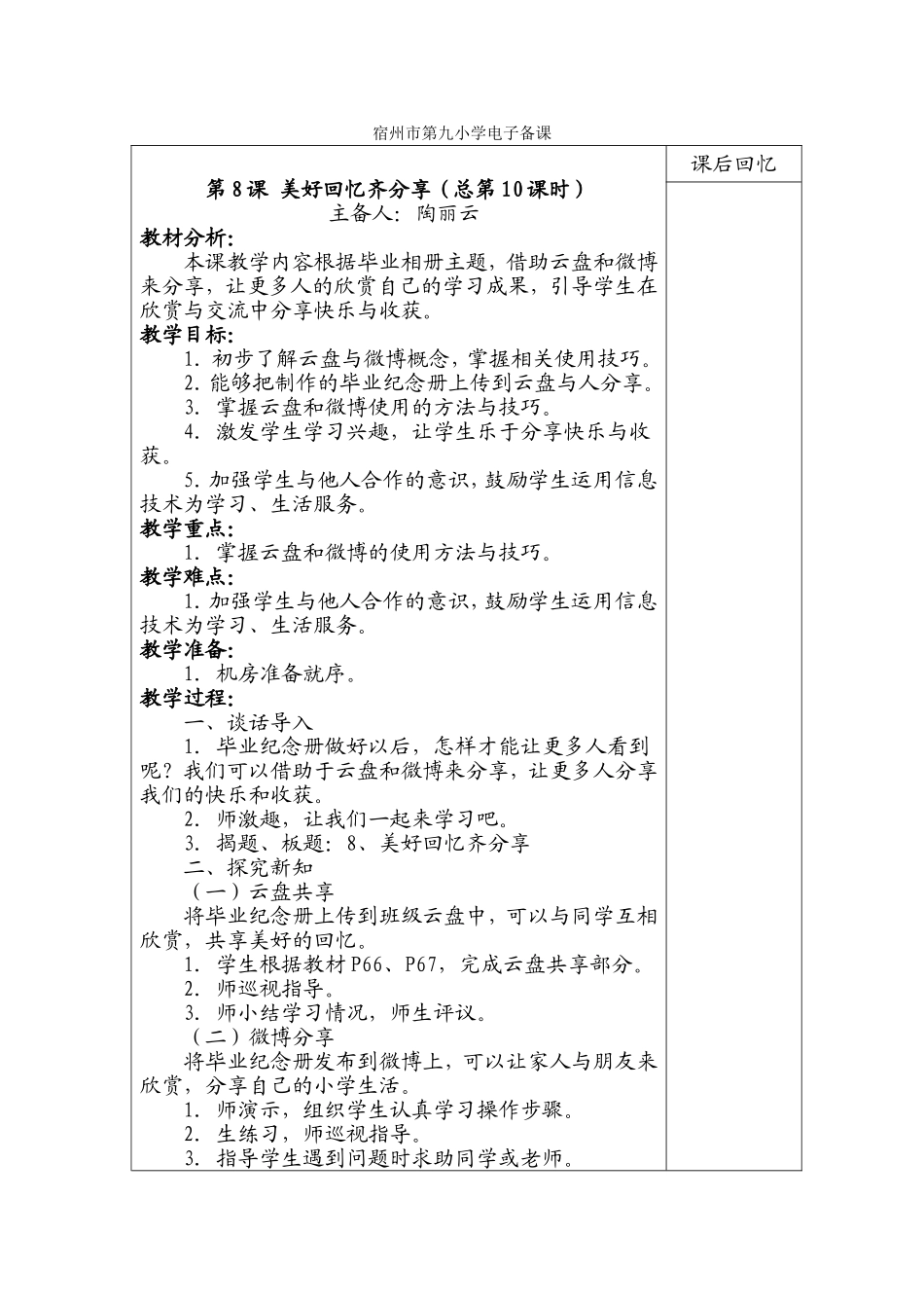 美好回忆齐分享_第1页