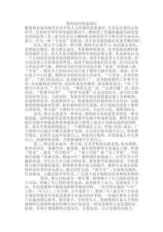 教师如何快速成长