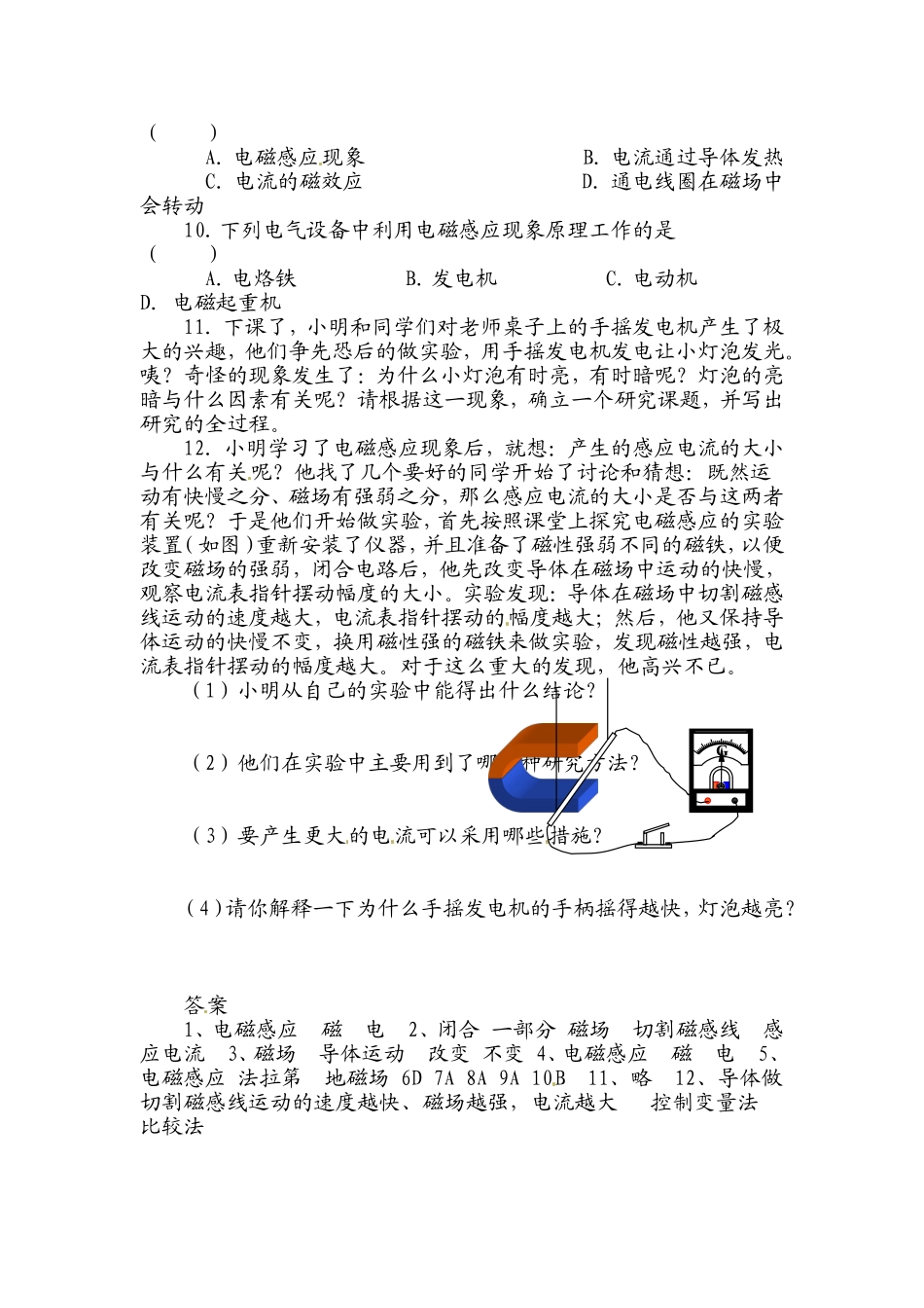 探究产生感应电流的条件课时训练MicrosoftWord_第2页