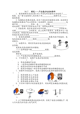 探究产生感应电流的条件课时训练MicrosoftWord