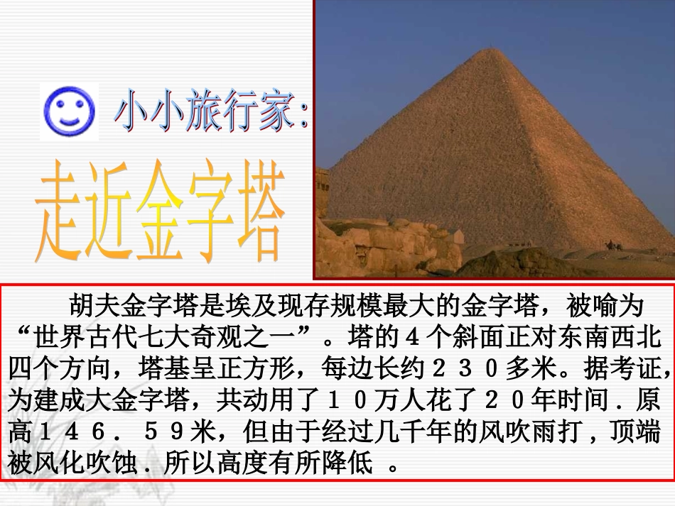 相似三角形的应用_第3页