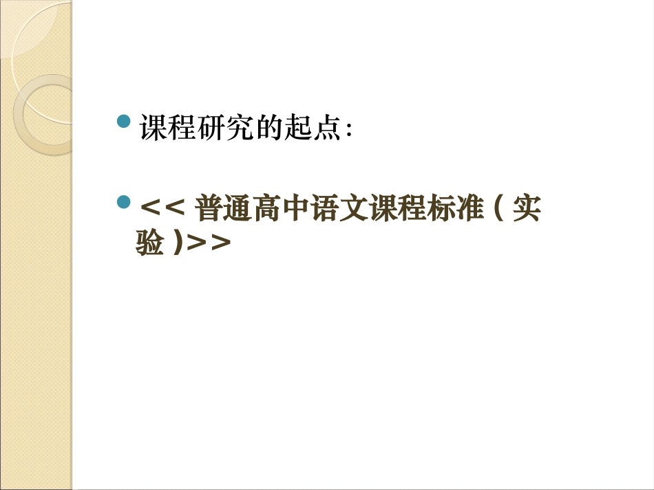 语文教育研究方法_第3页