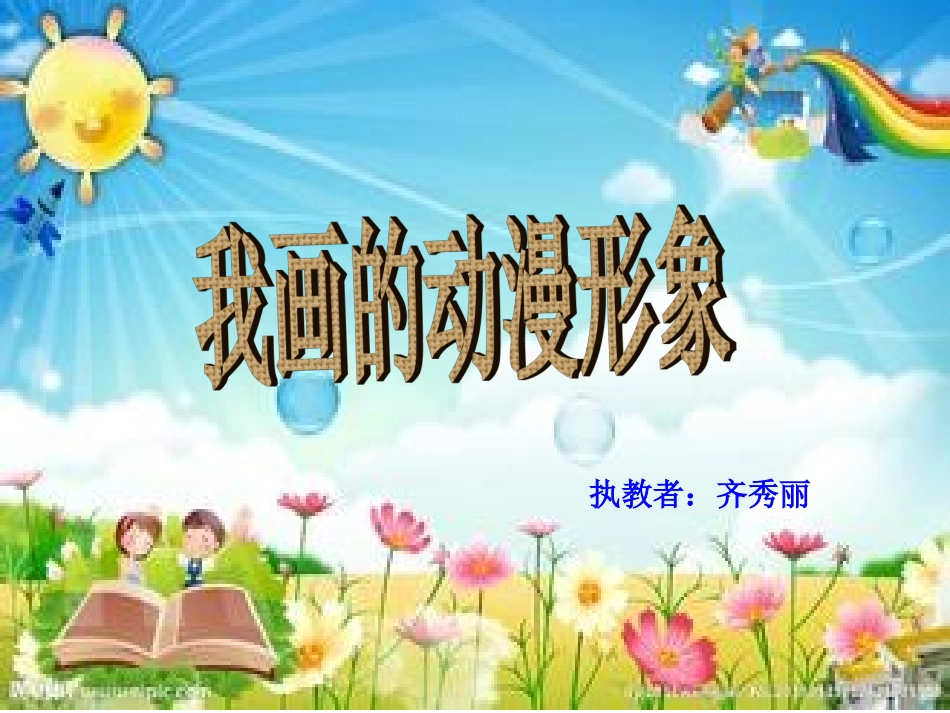 我画的动漫形象1_第1页