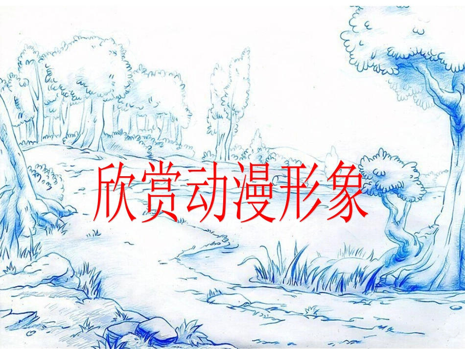 我画的动漫形象1_第2页