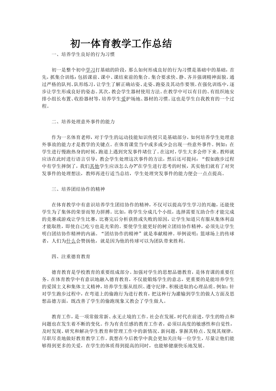 初一教学总结_第1页