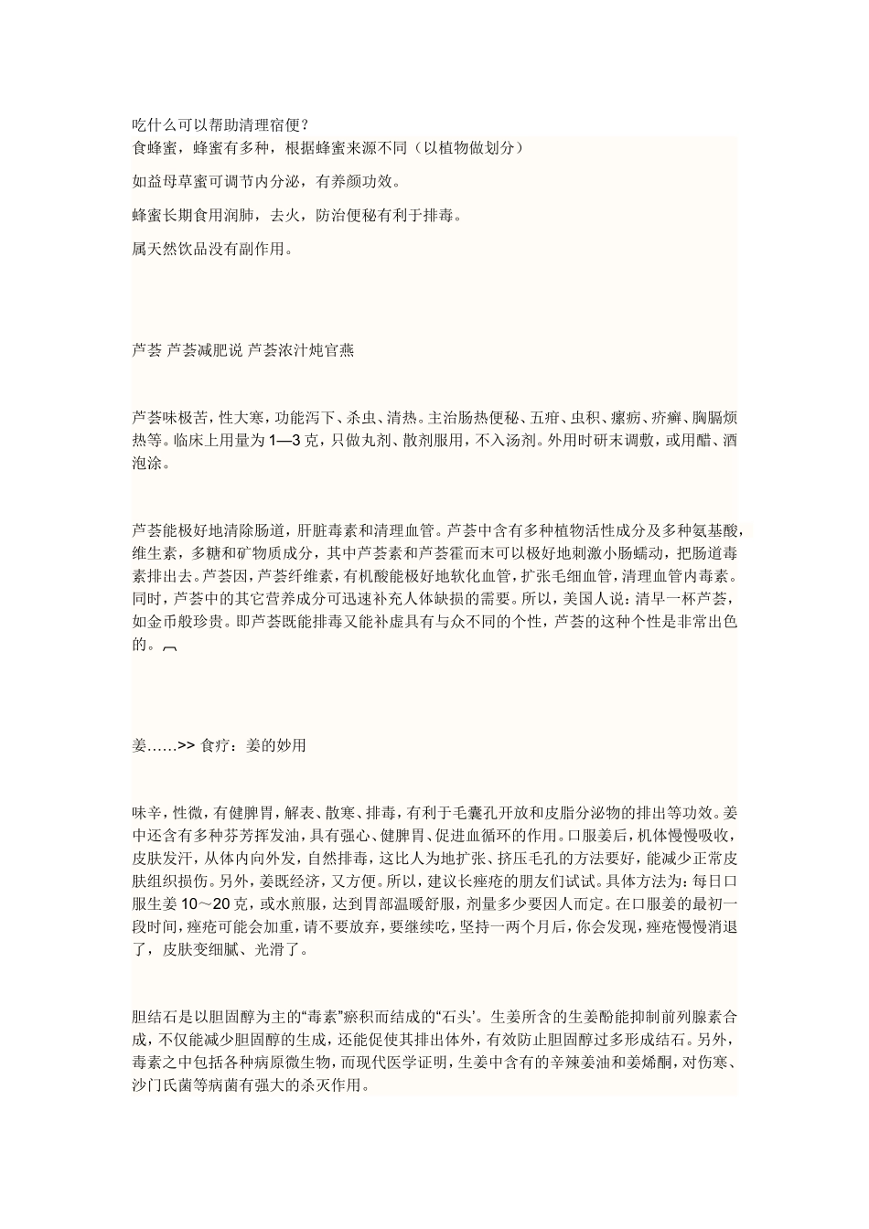 吃什么可以帮助清理宿便_第1页