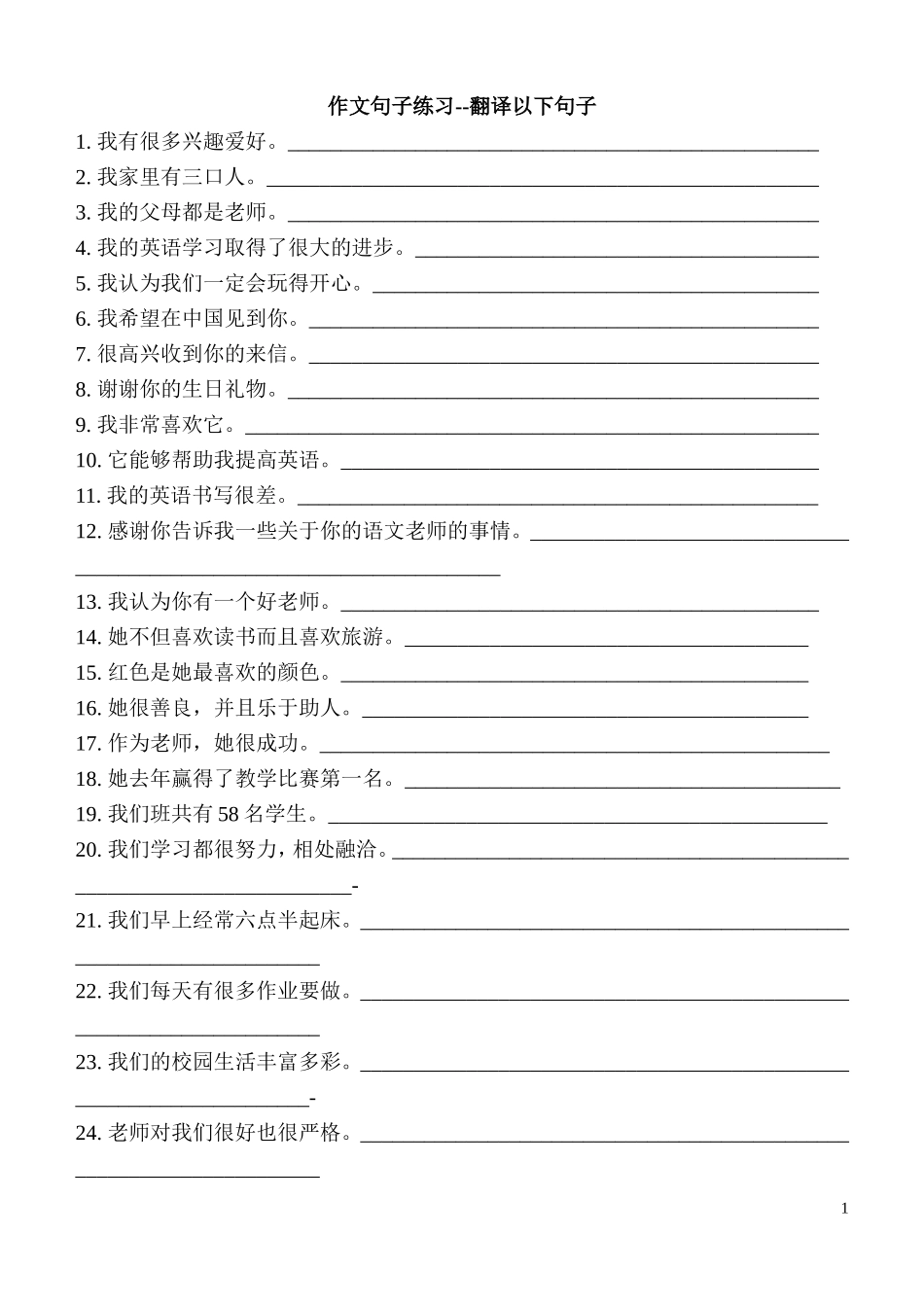 高中英语作文句子练习_第1页