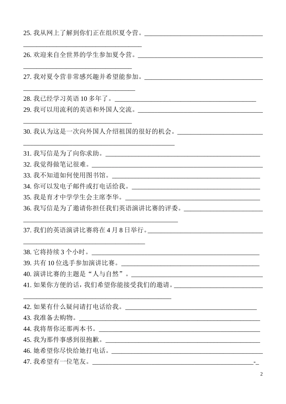 高中英语作文句子练习_第2页