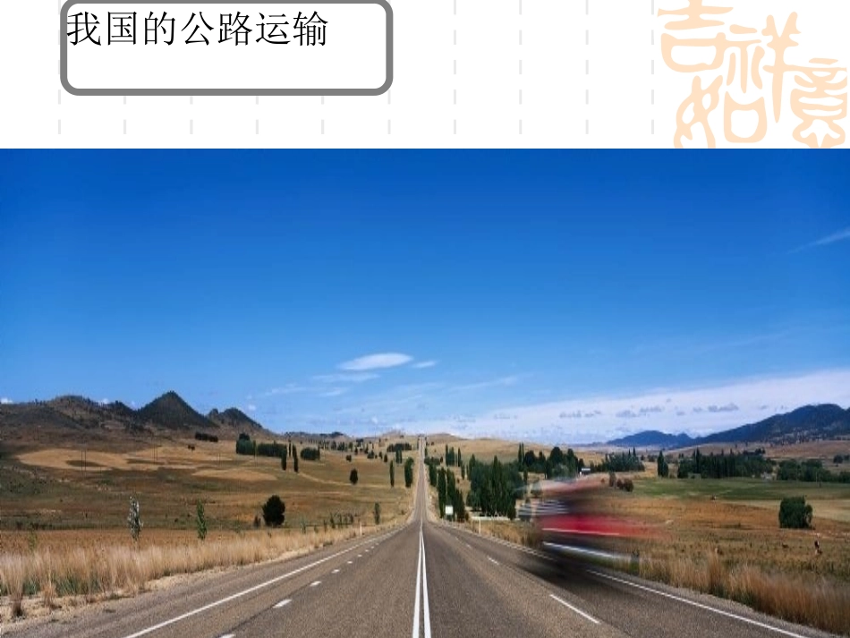 交通运输业1_第2页