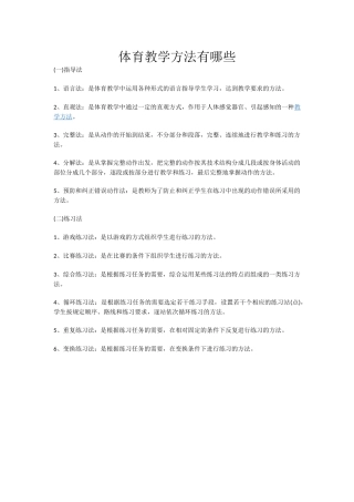 体育教学方法有哪些