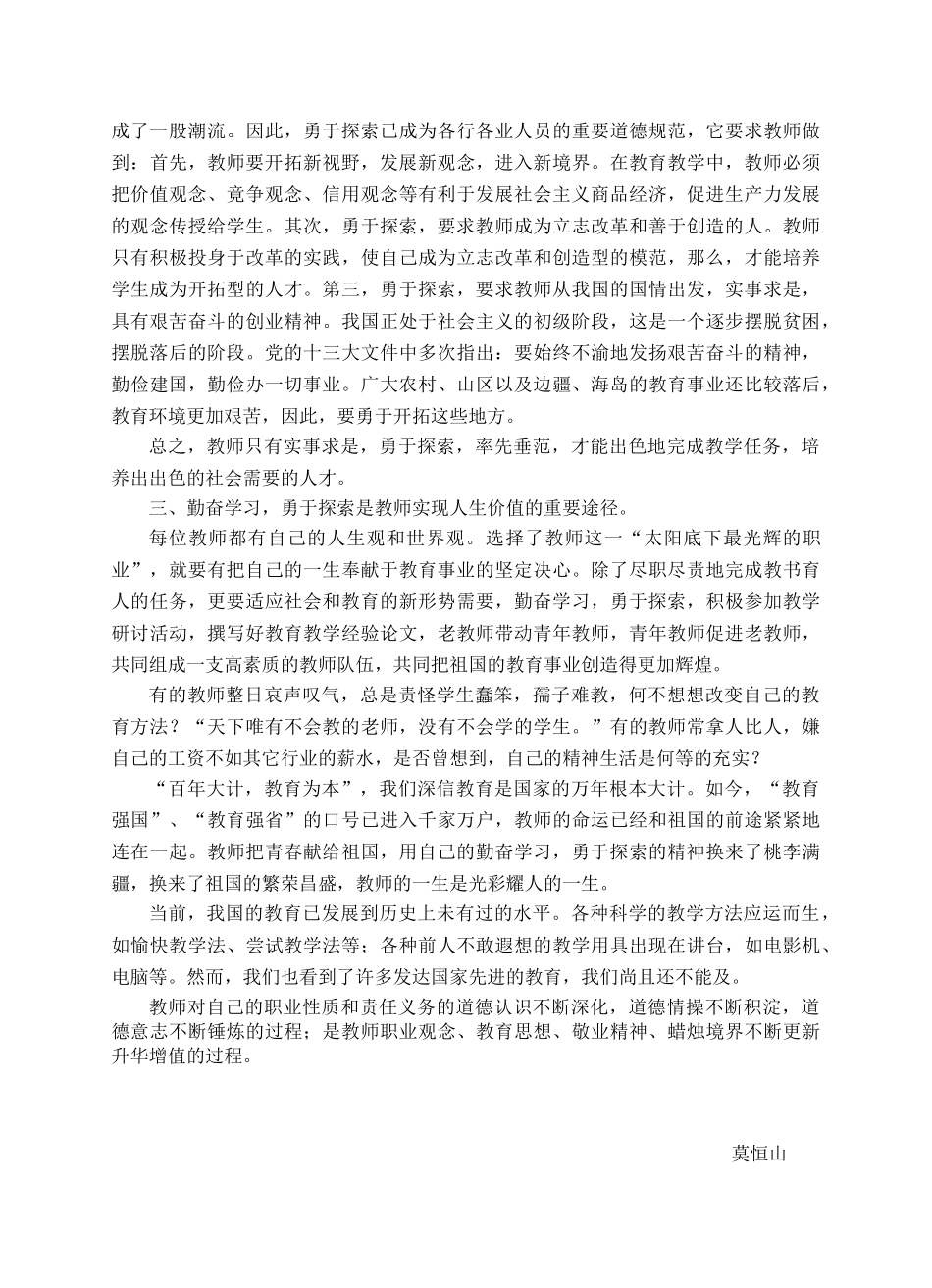 教师要勤奋学习_第2页